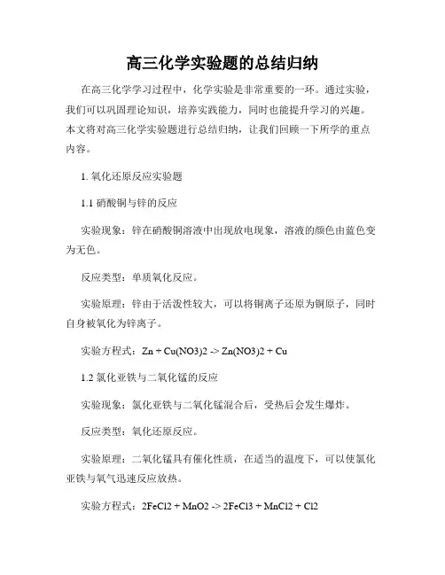 高三化学实验题的总结归纳