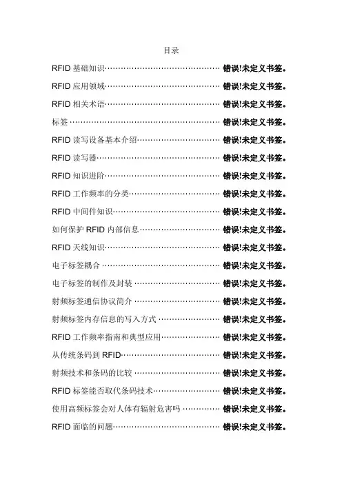 RFID基础知识大全