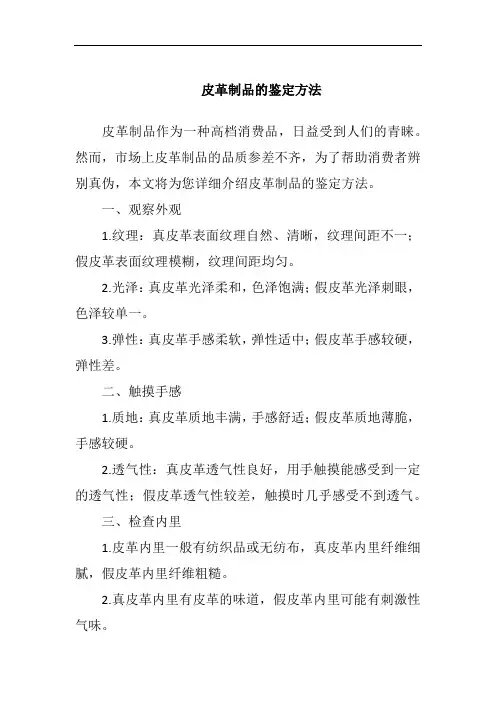 皮革制品的鉴定方法