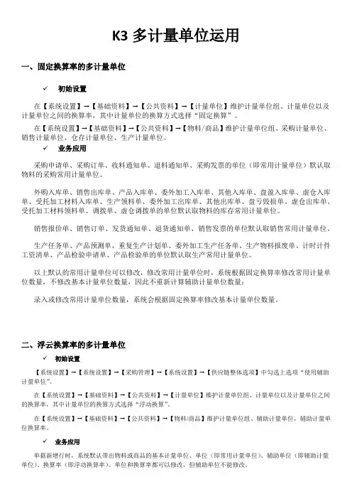 多计量单位运用