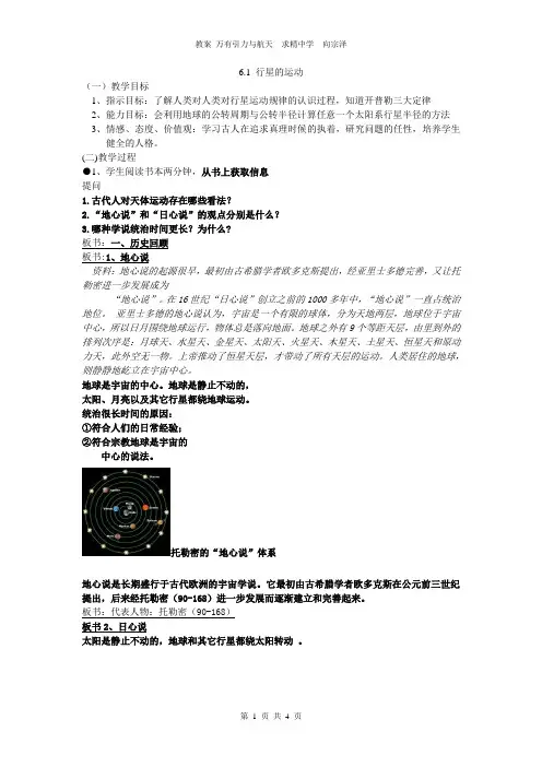 6.1行星的运动(教案)