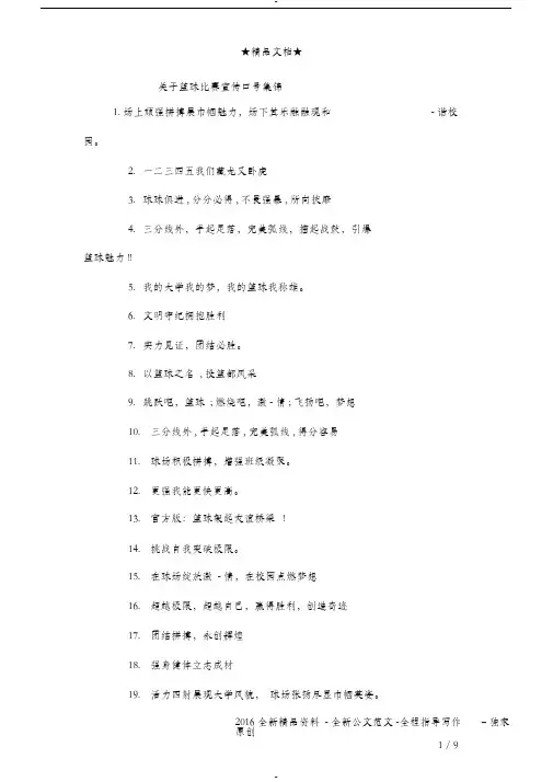 关于篮球比赛宣传口号集锦