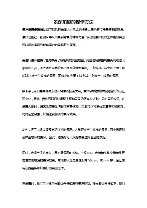 景深拍摄的操作方法