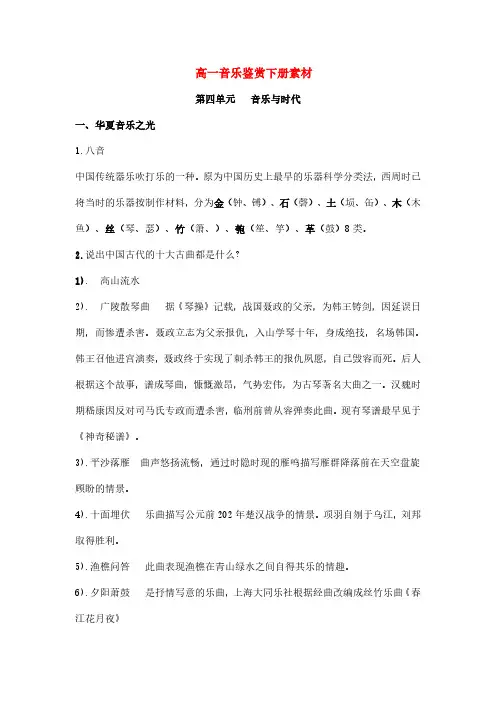 高中音乐教案-高一下复习素材