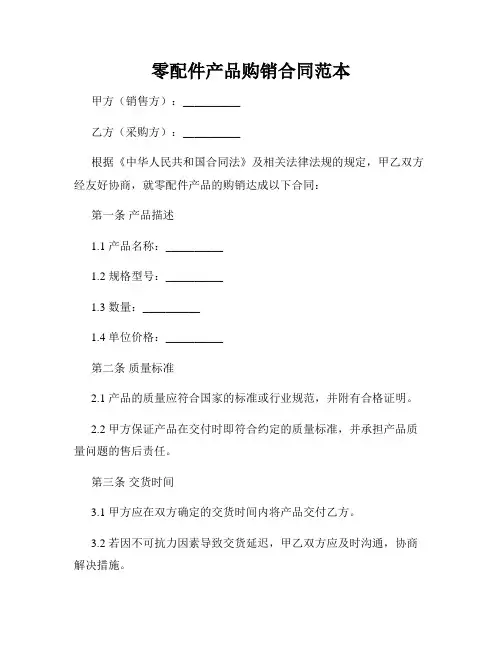 零配件产品购销合同范本
