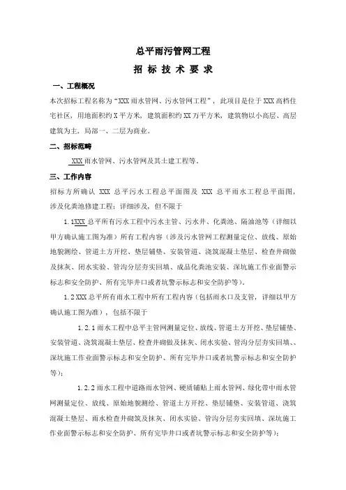 住宅工程总平雨污管网工程招标技术要求样本