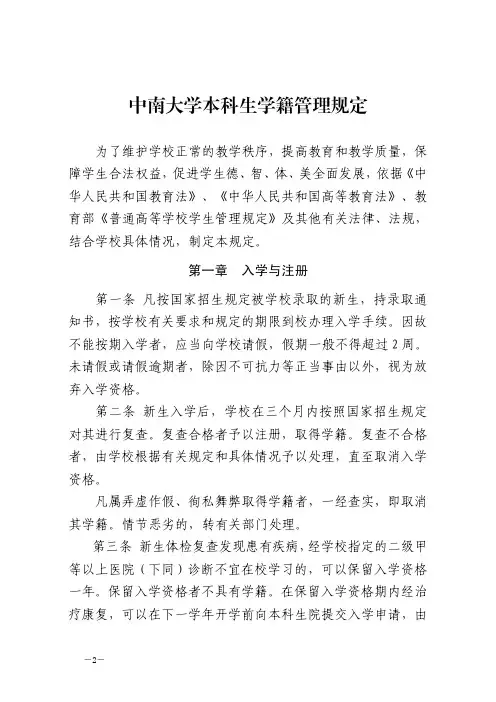 中南大学本科学生学籍管理规定(中大教字[2013]46号)