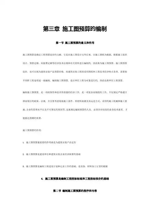 施工图预算编制资料