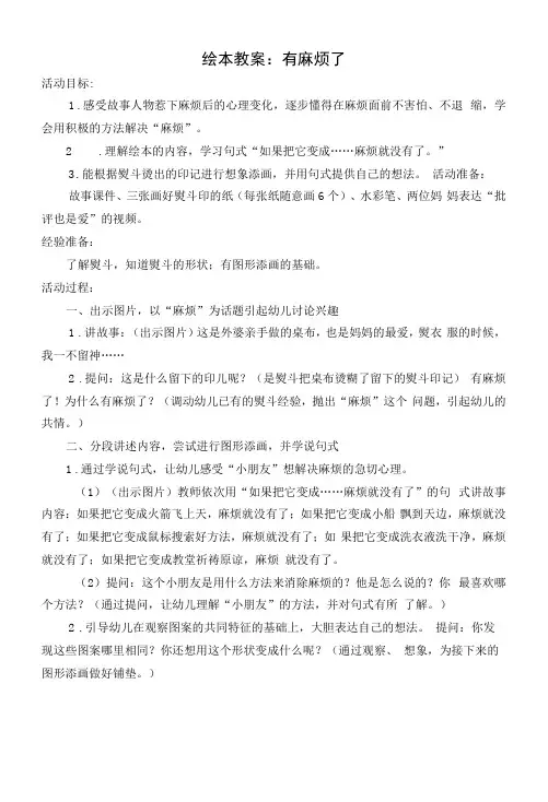 中小幼绘本教案：有麻烦了公开课教案教学设计课件【一等奖】