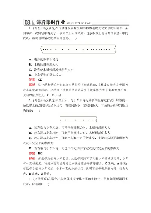 高中人教版物理必修二练习：第七章+机械能守恒定律+第六节+课后课时作业