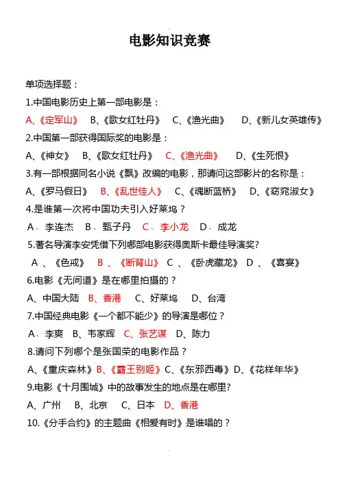 电影知识问答选择题