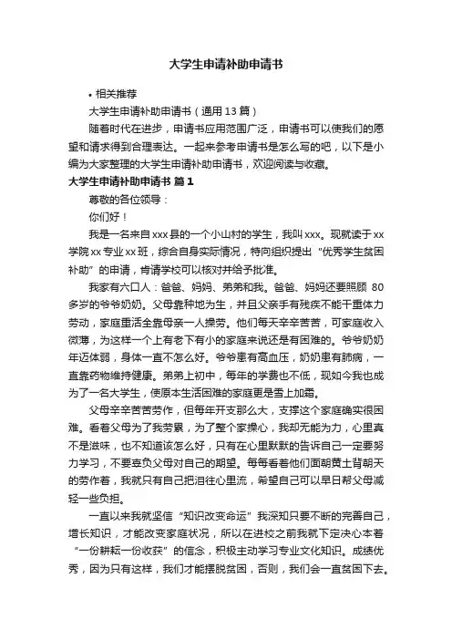 大学生申请补助申请书