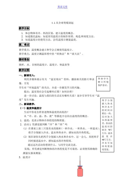 4.1从全球变暖谈起教案