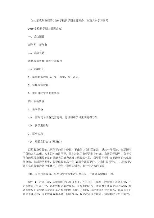 2019学校新学期主题班会