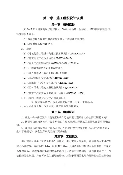 边坡施工组织设计31179