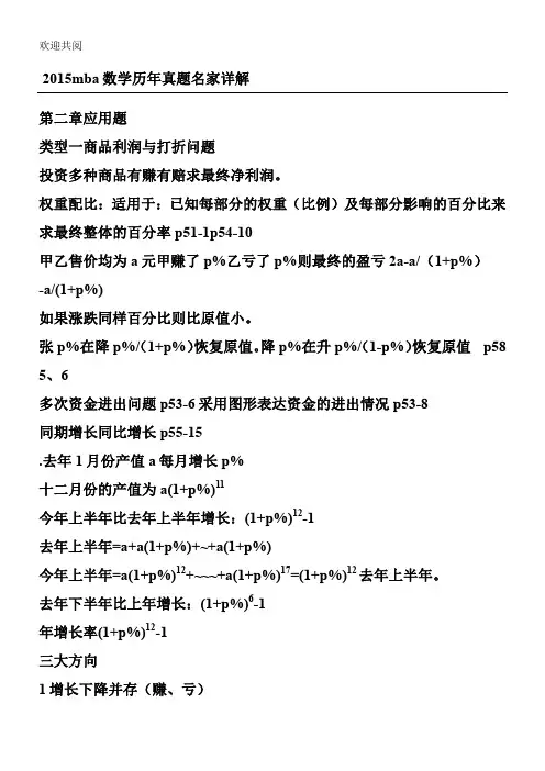 某mba数学历年真习题名家详解