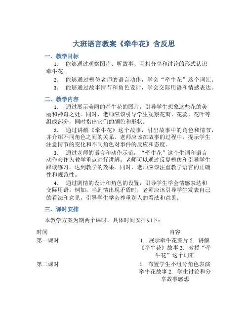 大班语言教案《牵牛花》含反思