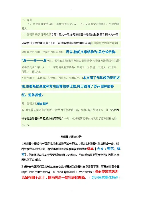 苏州园林课文分析