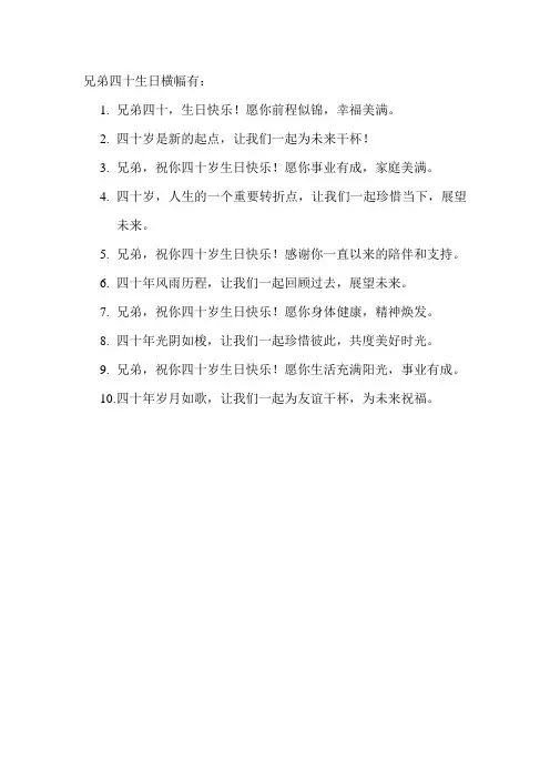 兄弟四十生日横幅