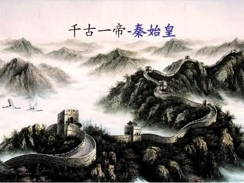 千古一帝