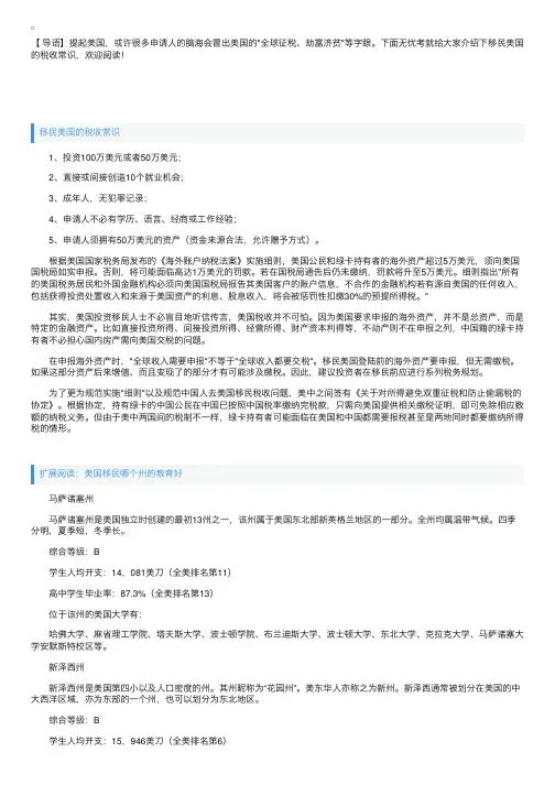 移民美国的税收常识介绍