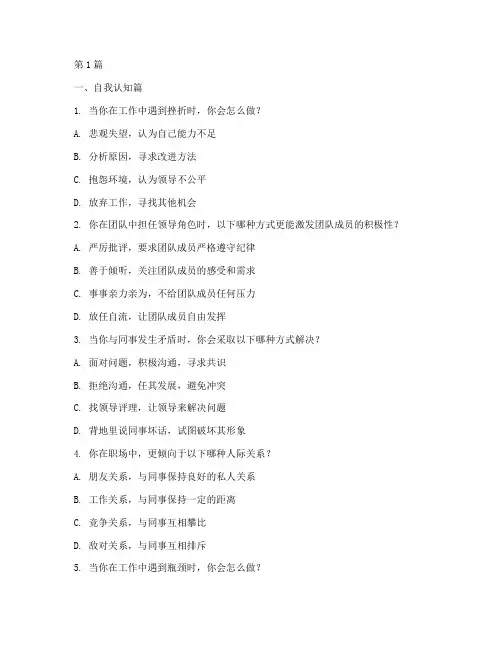非你莫属职场情商测试题(3篇)