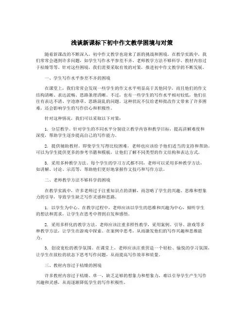 浅谈新课标下初中作文教学困境与对策