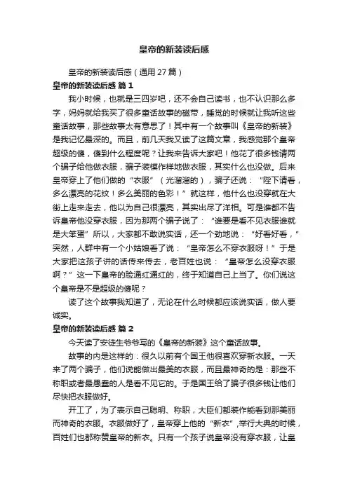 皇帝的新装读后感