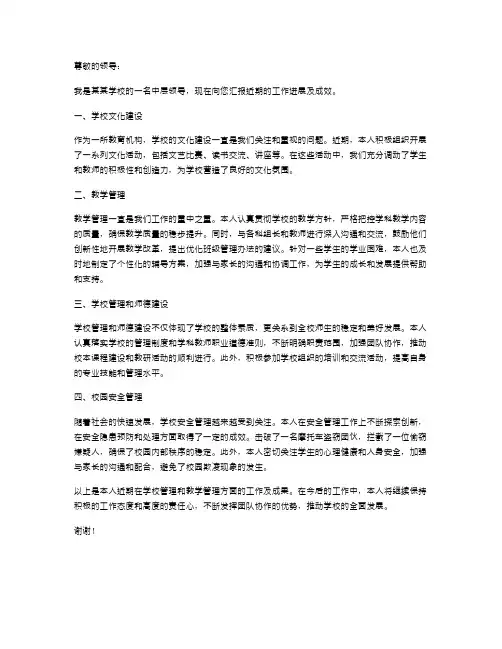 学校中层领导的述职报告