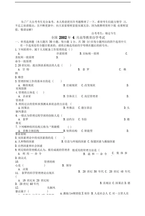 历年自考管理学原理试题及答案