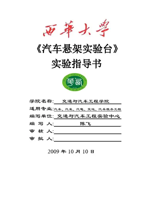 汽车悬架测试实验指导书