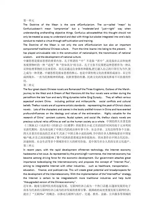 新视野大学英语第四册第三版课后翻译