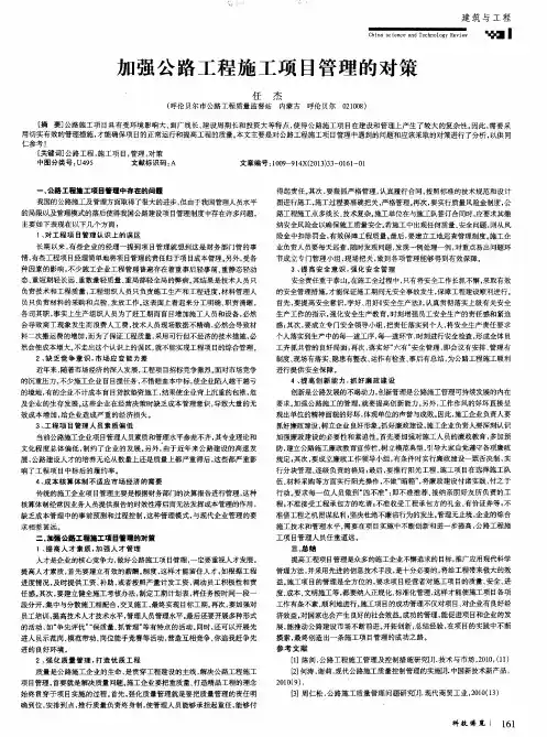 加强公路工程施工项目管理的对策