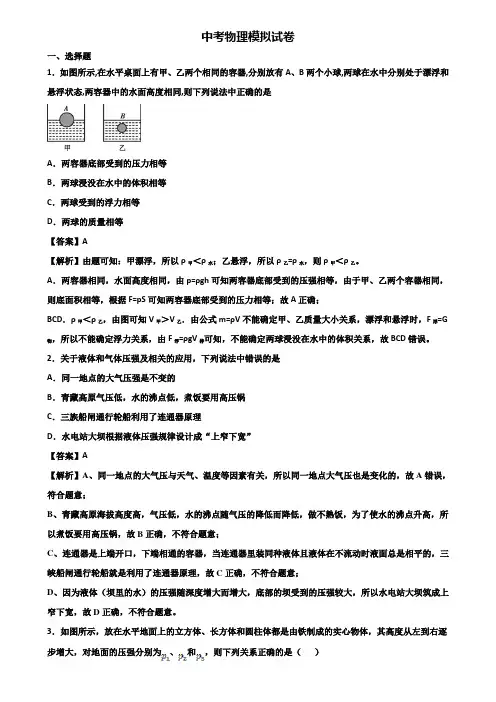 《3份物理试卷》2018年宁波市中考适应性考试物理试题