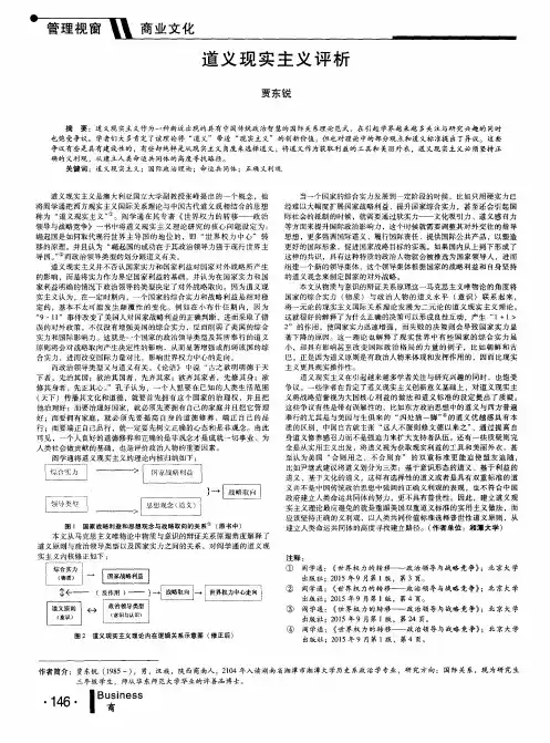 道义现实主义评析