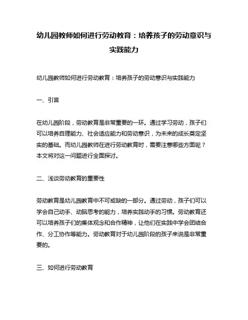 幼儿园教师如何进行劳动教育：培养孩子的劳动意识与实践能力