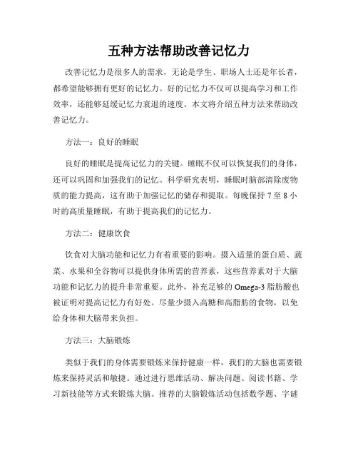 五种方法帮助改善记忆力
