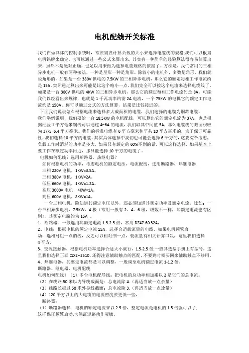 电机配线开关标准
