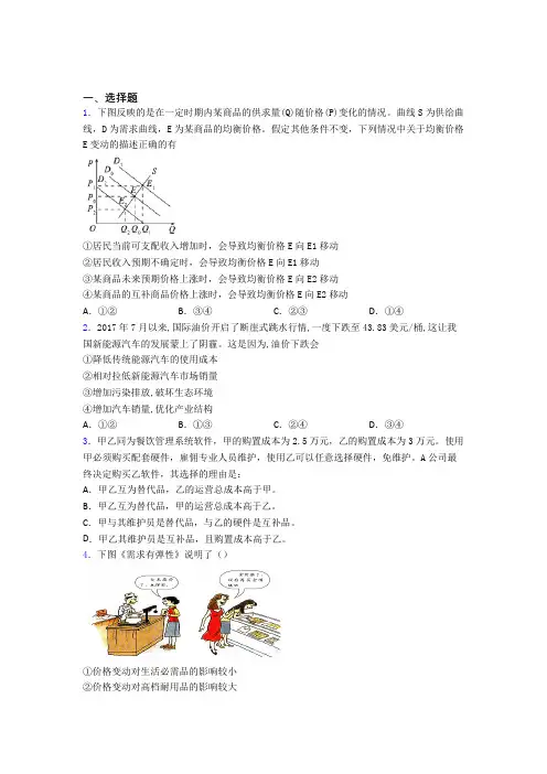 2021年最新时事政治—均衡价格理论的知识点总复习有解析(1)
