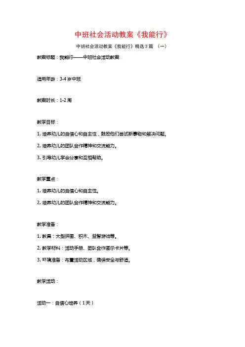 中班社会活动教案《我能行》3篇