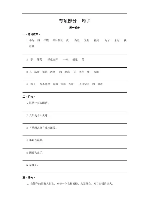 四年级下册语文专项复习练-句子-北师大版(含答案)