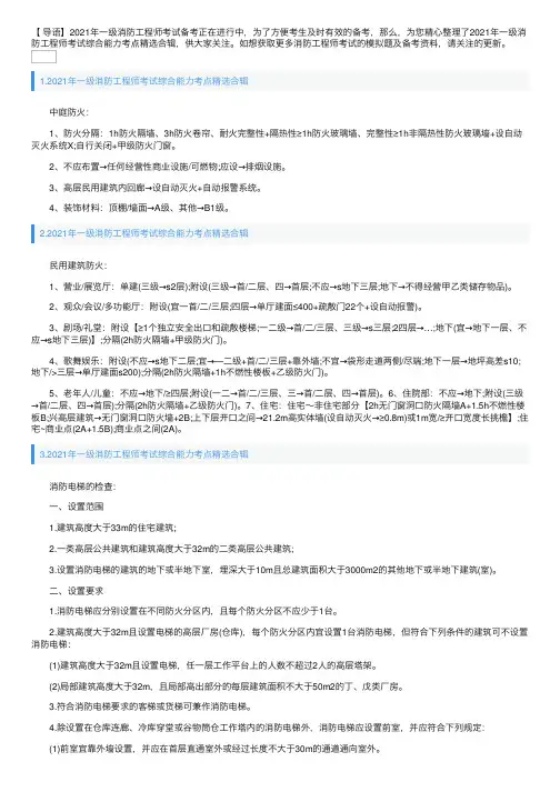 2021年一级消防工程师考试综合能力考点精选合辑