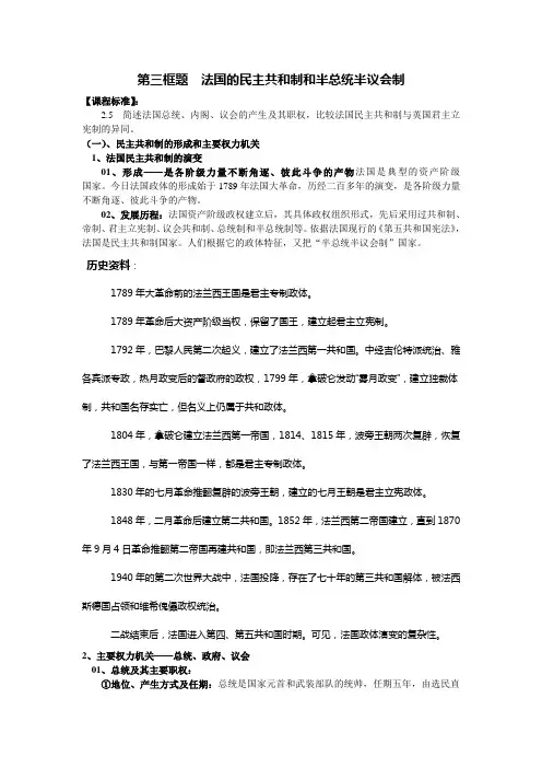 法国的民主共和制和半总统半议会制