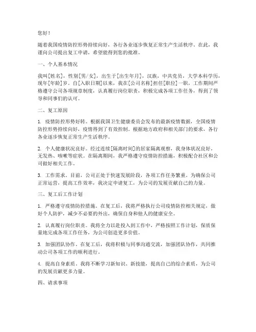 复工申请书