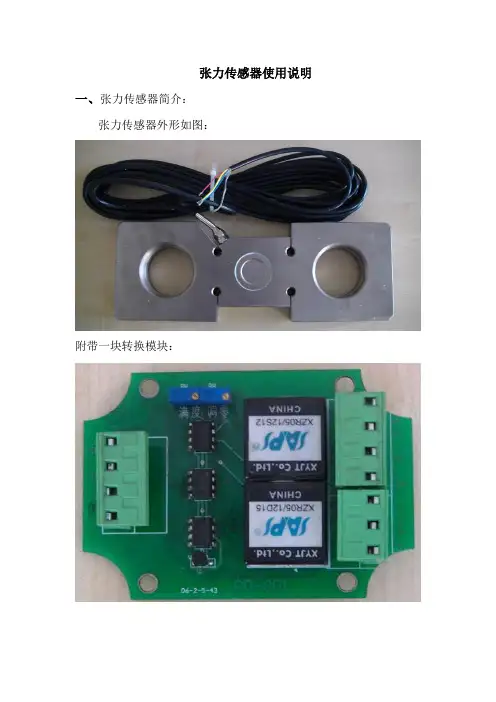张力传感器说明