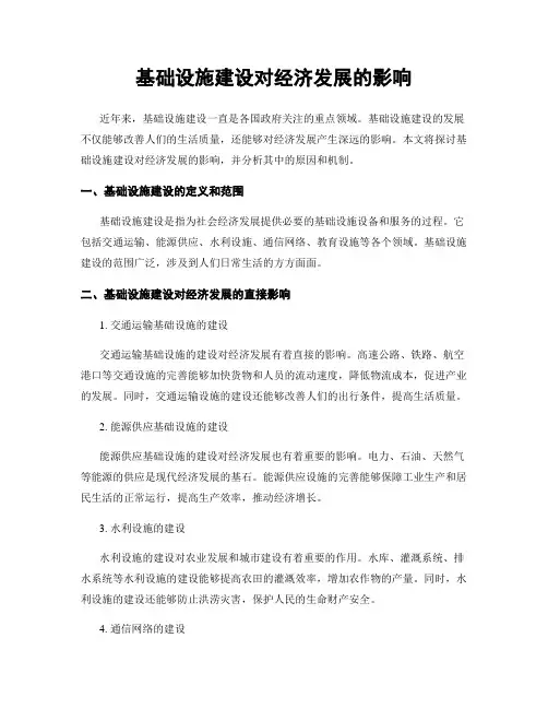 基础设施建设对经济发展的影响