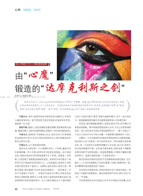 由”心魔”锻造的”达摩克利斯之剑”
