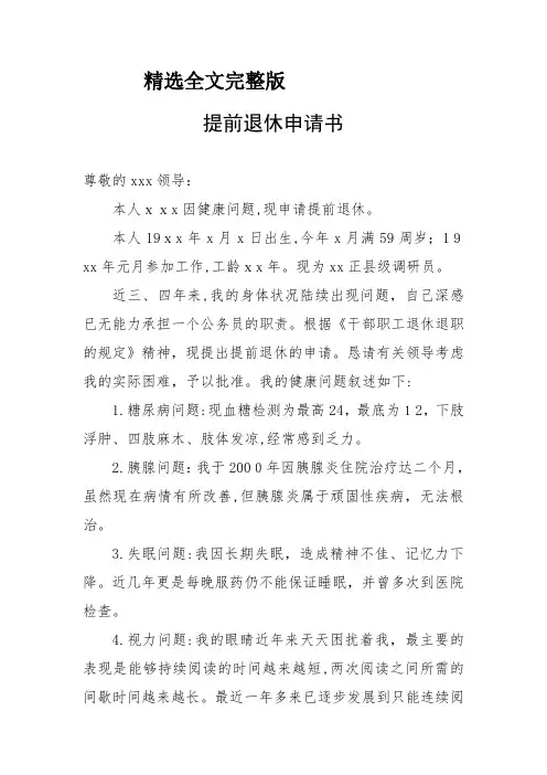 2024版提前退休申请书