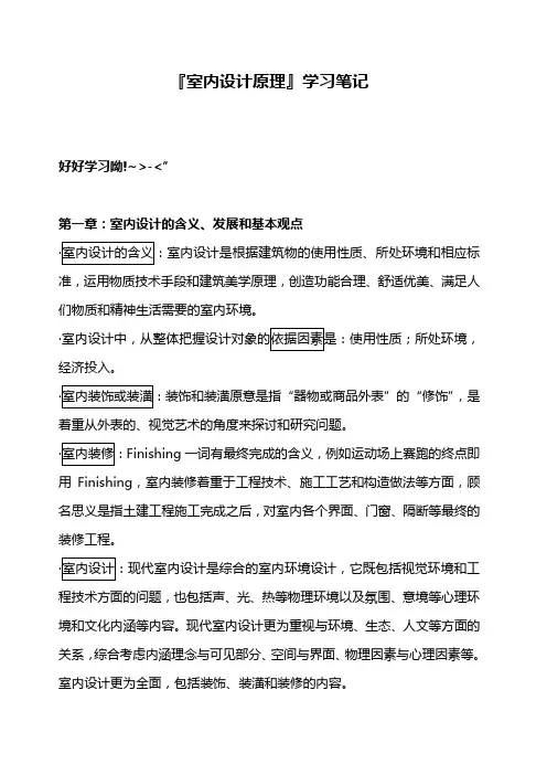 《室内设计原理》学习笔记