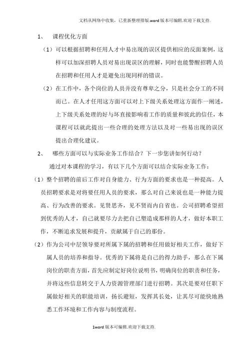 如何选、育、用、留人才—学习光华管理学院课后测试题(答案)